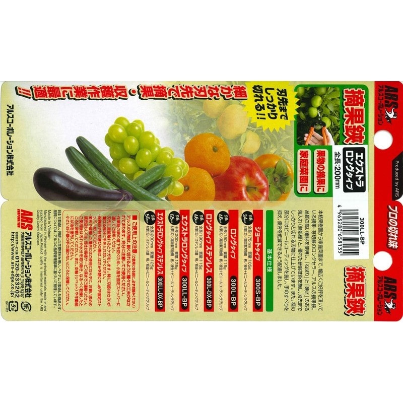 アルス 101417 300LL-BP 摘果エクストラロング 1個（ご注文単位1個）【直送品】