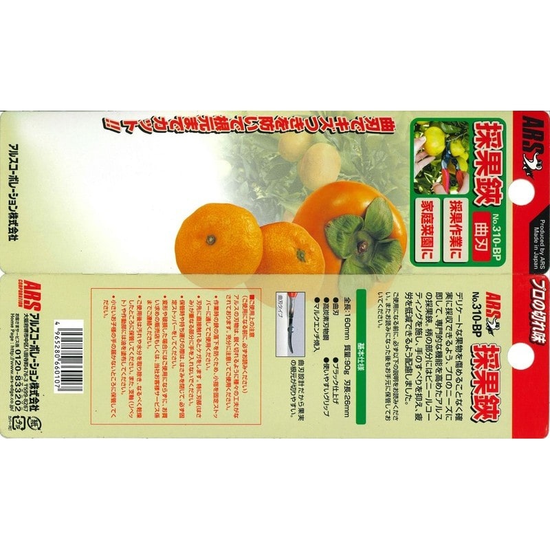 アルス 101322 310-BP 採果鋏 BP 1個（ご注文単位1個）【直送品】