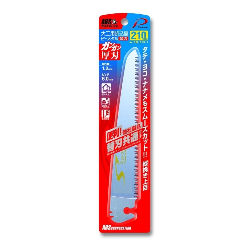 アルス 101139 PM-21H-1 ピーメタル厚刃用替刃 1個(ご注文単位1個)【直送品】