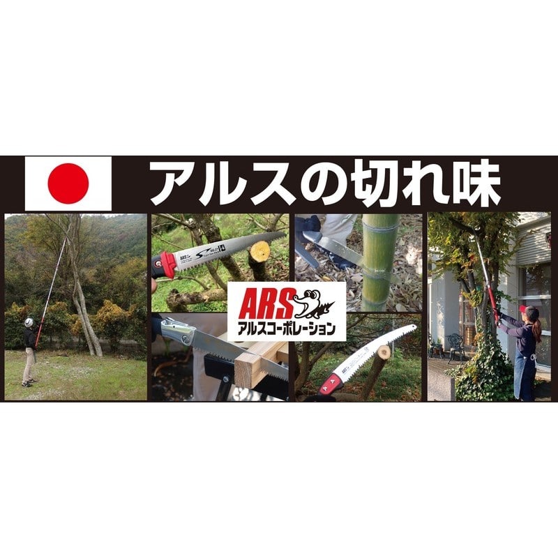 アルス 101131 255Z-1.8L 伸縮式高枝鋸1.8m 1個(ご注文単位1個)【直送品】