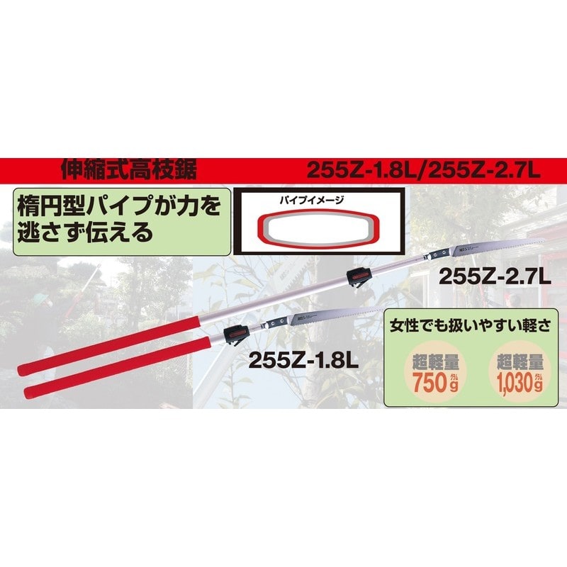 アルス 101131 255Z-1.8L 伸縮式高枝鋸1.8m 1個(ご注文単位1個)【直送品】
