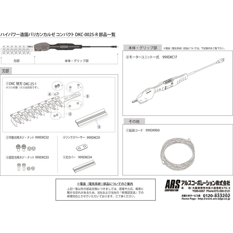 アルス 318306 固定刃用ネジ・ナット 3KC 999DKC03 1個(ご注文単位1個)【直送品】