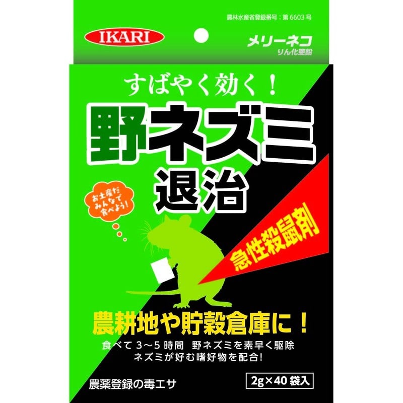 イカリ消毒 205664 農薬イカリメリーネコりん化亜鉛 1個（ご注文単位1個）【直送品】