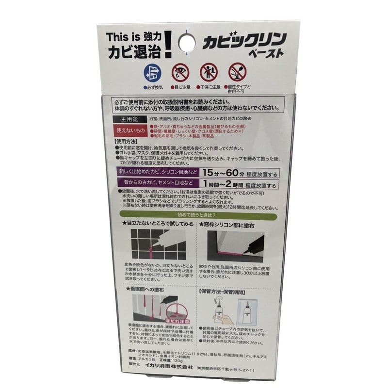 イカリ消毒 205686 カビックリンペースト 120g 1個(ご注文単位1個)【直送品】
