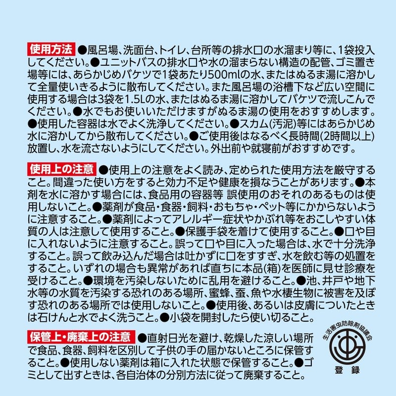 イカリ消毒 275012 排水口コバエ退治+α 1個（ご注文単位1個）【直送品】
