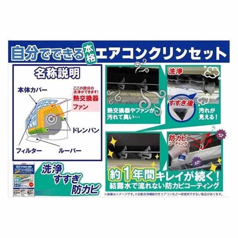 イカリ消毒 275014 エアコンクリンセット 1個(ご注文単位1個)【直送品】