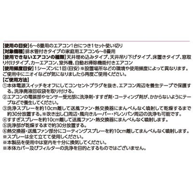 イカリ消毒 275014 エアコンクリンセット 1個(ご注文単位1個)【直送品】
