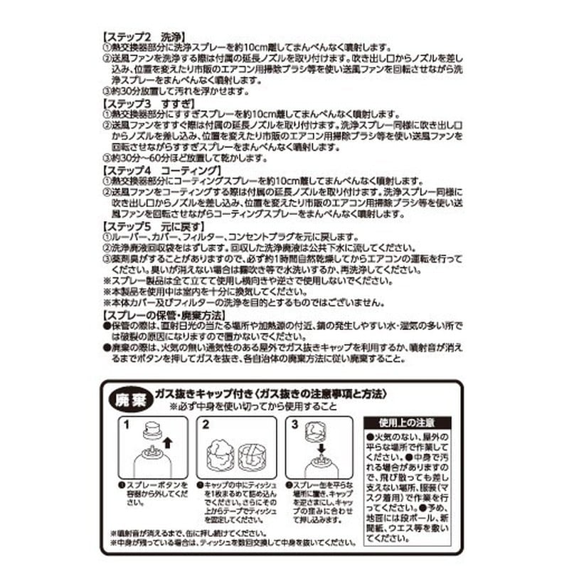 イカリ消毒 275014 エアコンクリンセット 1個(ご注文単位1個)【直送品】