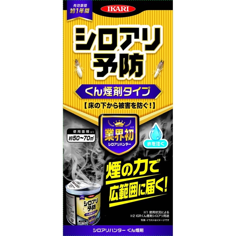 イカリ消毒 205698 シロアリハンターくん煙剤 100g 1個(ご注文単位1個)【直送品】