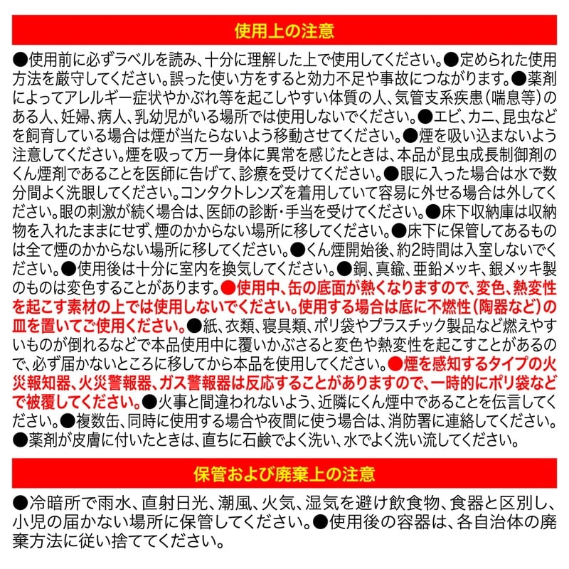 イカリ消毒 205698 シロアリハンターくん煙剤 100g 1個(ご注文単位1個)【直送品】