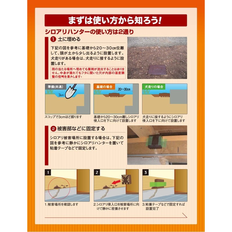 イカリ消毒 205067 イカリ シロアリハンター 6個入 1個(ご注文単位1個)【直送品】