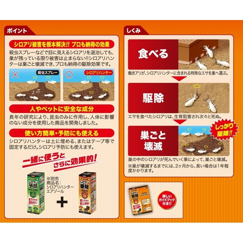 イカリ消毒 205067 イカリ シロアリハンター 6個入 1個(ご注文単位1個)【直送品】