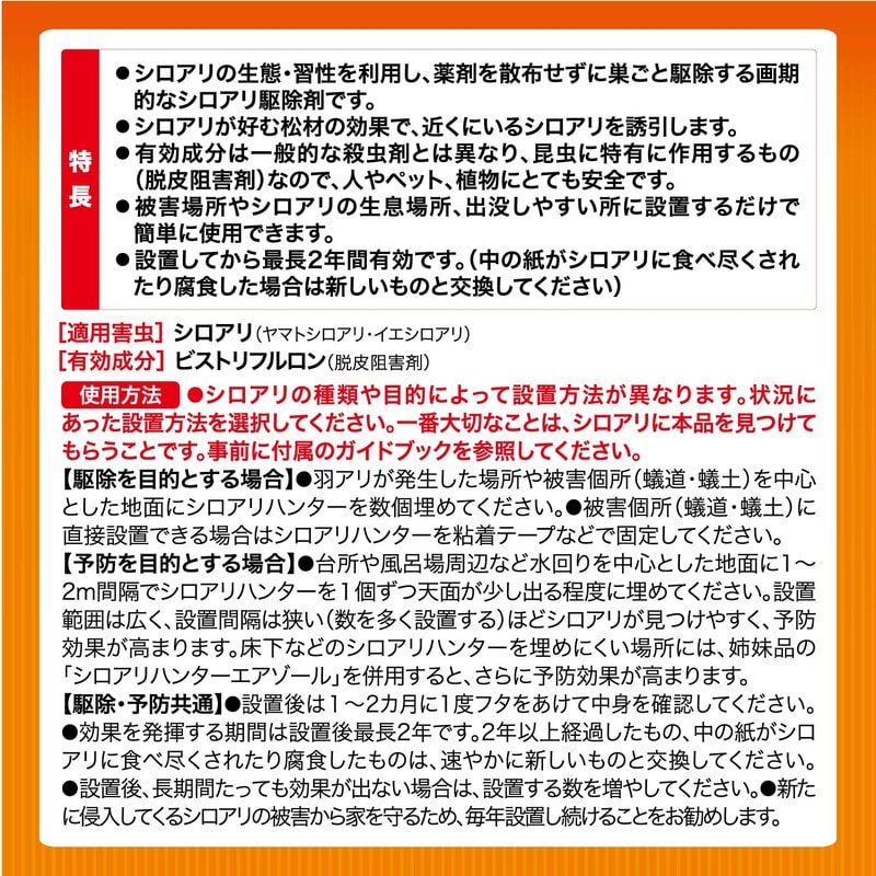 イカリ消毒 205067 イカリ シロアリハンター 6個入 1個(ご注文単位1個)【直送品】