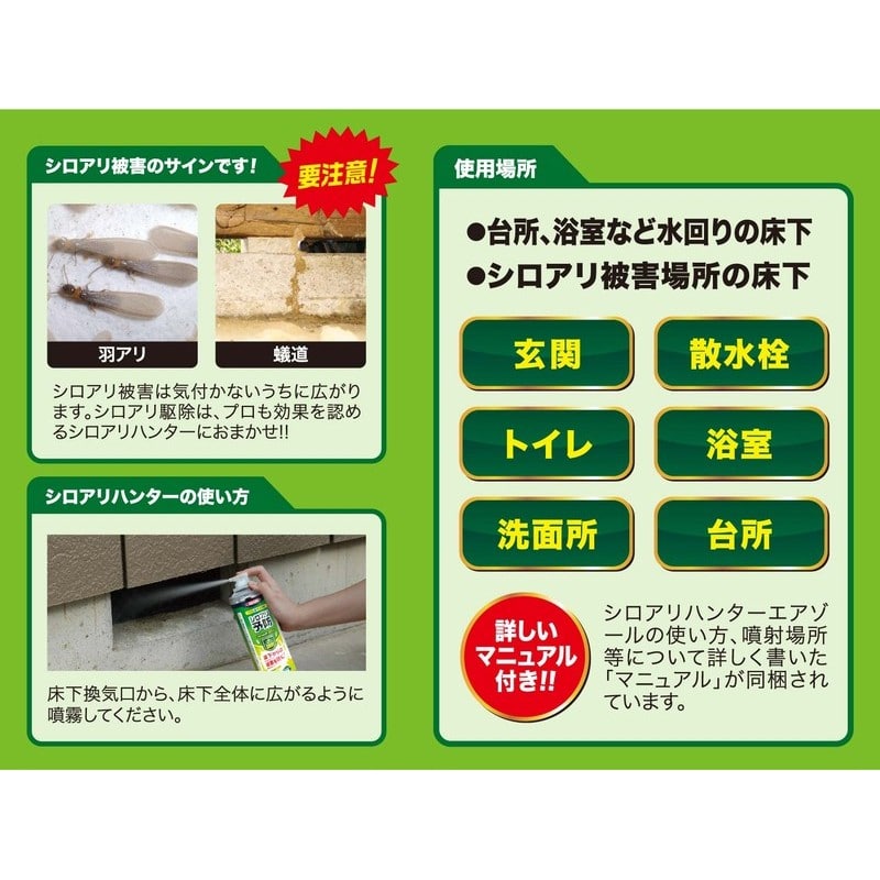 イカリ消毒 205630 イカリ シロアリハンターエアゾール 200ml 1個（ご注文単位1個）【直送品】