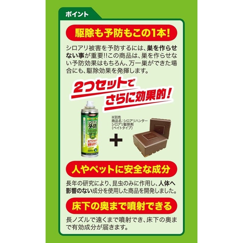 イカリ消毒 205630 イカリ シロアリハンターエアゾール 200ml 1個（ご注文単位1個）【直送品】