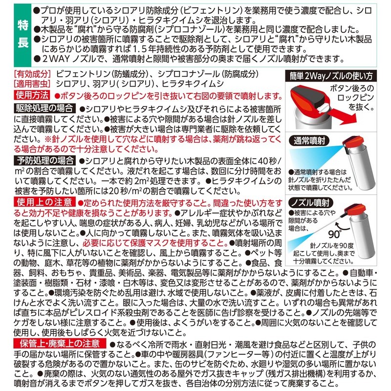イカリ消毒 205656 イカリムシクリンシロアリ木部用エアゾール480ml 1個(ご注文単位1個)【直送品】