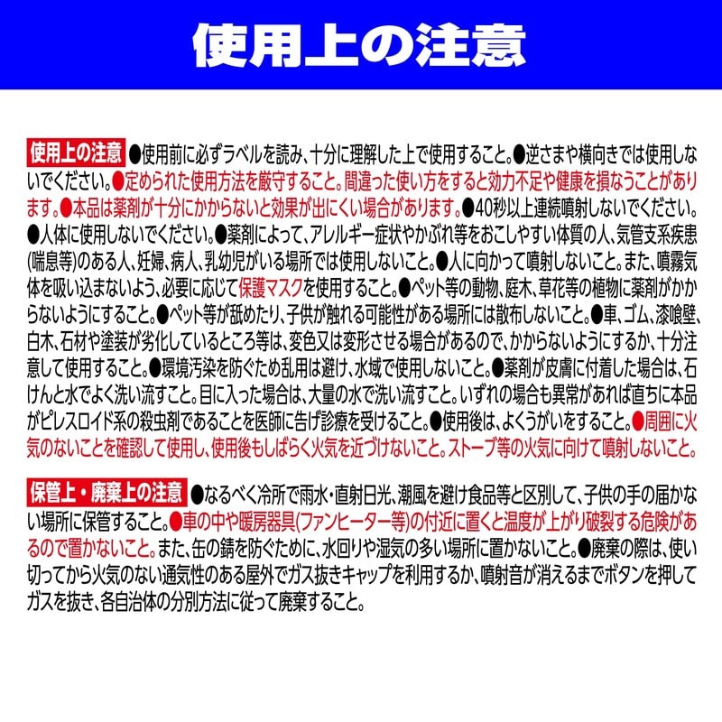 イカリ消毒 275003 外壁用エアゾール 420ml 1個(ご注文単位1個)【直送品】