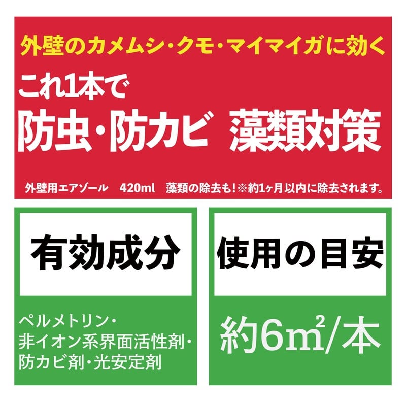 イカリ消毒 275003 外壁用エアゾール 420ml 1個(ご注文単位1個)【直送品】