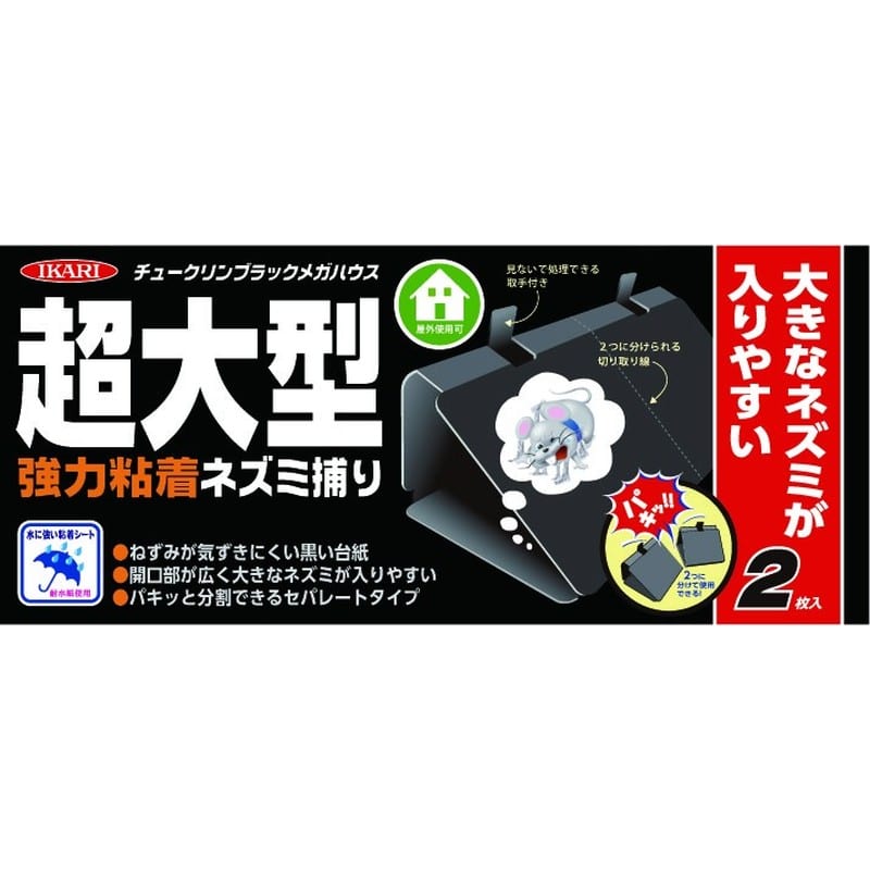 イカリ消毒 205683 イカリ チュークリンブラックメガハウス 2枚入 1個(ご注文単位1個)【直送品】