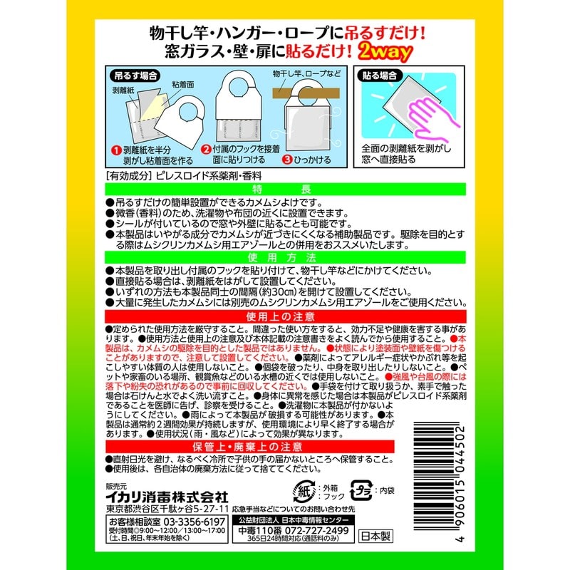 イカリ消毒 205695 カメムシいやがる袋 1個(ご注文単位1個)【直送品】
