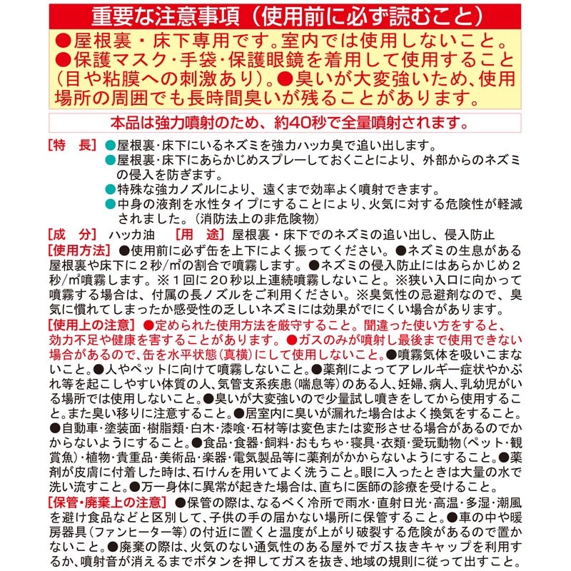 イカリ消毒 205011 イカリ ねずみがいやがるスプレー 320ml 1個（ご注文単位1個）【直送品】