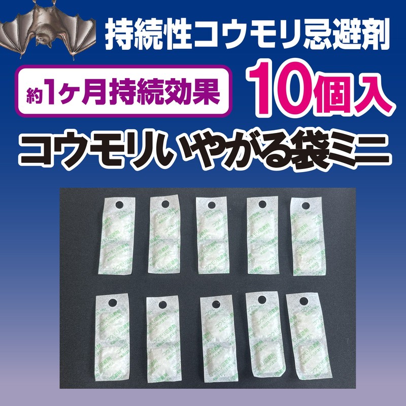 イカリ消毒 275007 コウモリいやがる袋ミニ 10袋入 1個(ご注文単位1個)【直送品】