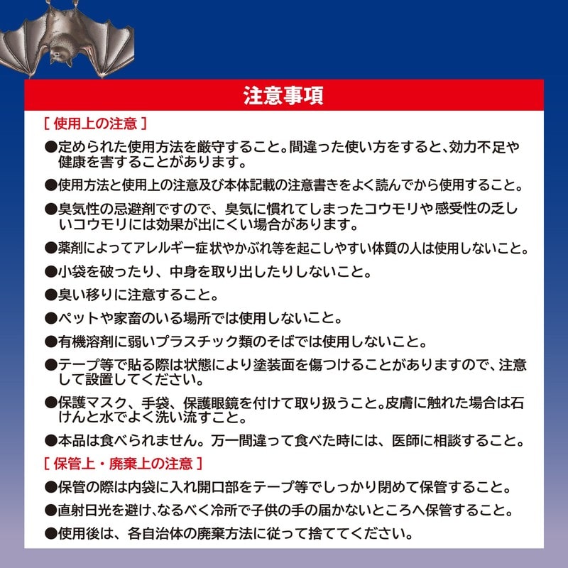 イカリ消毒 275007 コウモリいやがる袋ミニ 10袋入 1個(ご注文単位1個)【直送品】