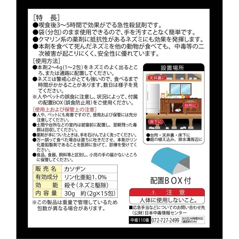 イカリ消毒 275008 ネオラッテクイックリー T2 2g×15 1個(ご注文単位1個)【直送品】