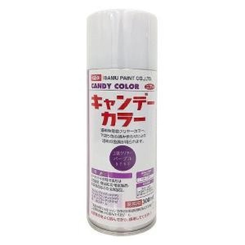 イサムエアゾール 9033851 キャンデーカラー上塗クリヤー パープル 300ml 1個（ご注文単位1個）【直送品】