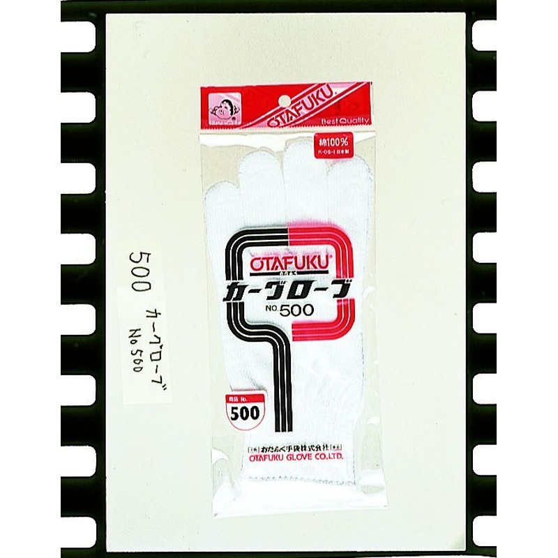 おたふく手袋 210260 カーグローブNo.500 #500 1個(ご注文単位1個)【直送品】