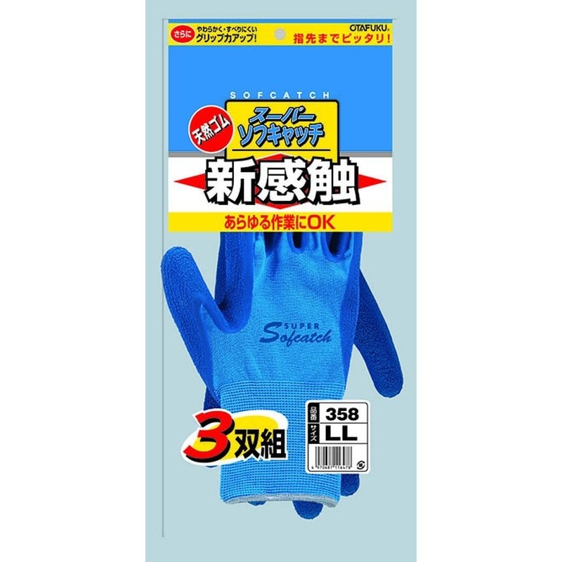 おたふく手袋 210943 スーパーソフキャッチ 3双組 A-358 1個（ご注文単位1個）【直送品】