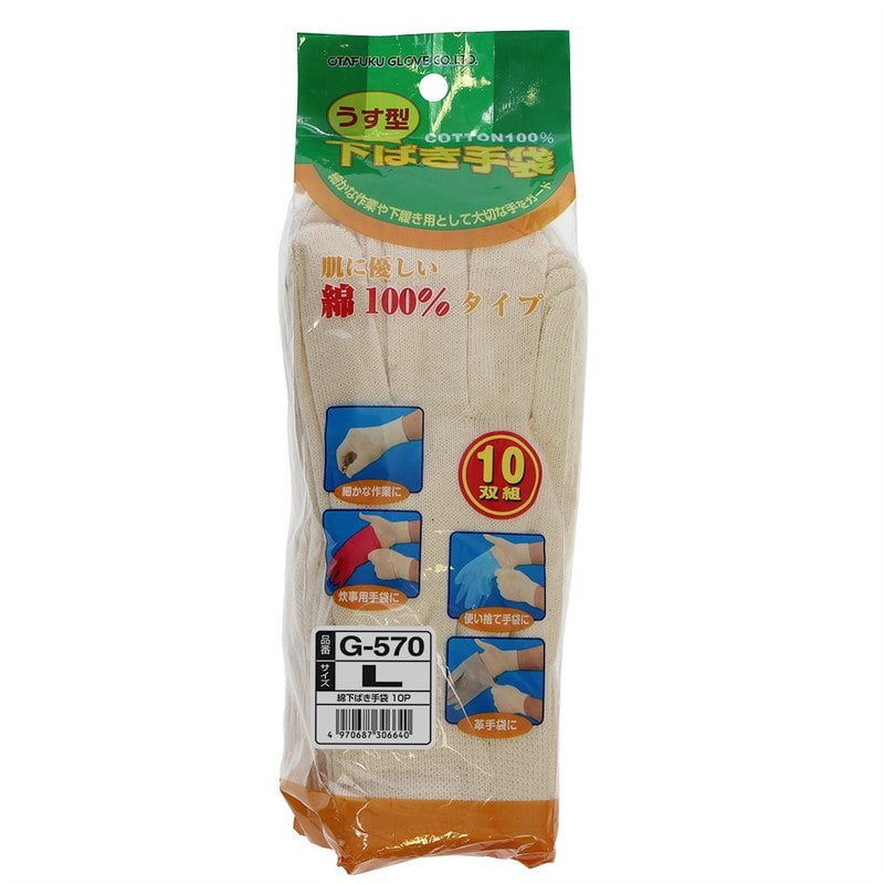 おたふく手袋 211763 綿下べき手袋 10双組 G-570 1個（ご注文単位1個）【直送品】