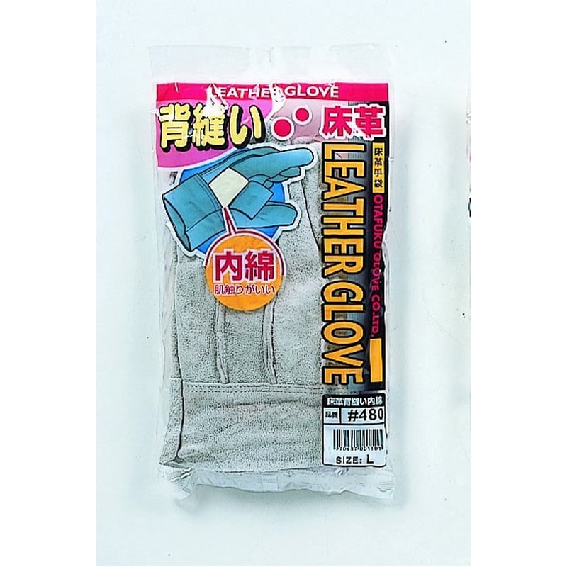 おたふく手袋 2110012 床背縫い内綿革手袋 #480 1個（ご注文単位1個）【直送品】