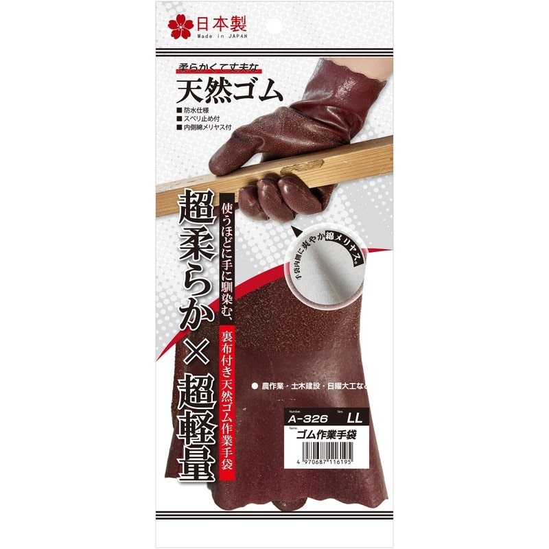 おたふく手袋 2116500 ゴム作業手袋 1双 LLサイズ A-326 1個（ご注文単位1個）【直送品】