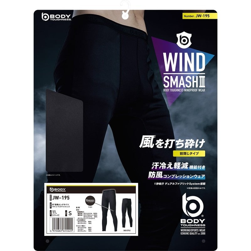 おたふく手袋 2117273 BT防風ロングタイツ ウインドスマッシュ3 S 黒 JW-195 1個(ご注文単位1個)【直送品】