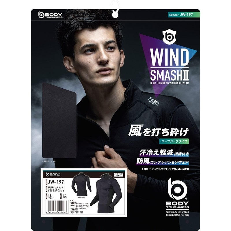 おたふく手袋 2117278 BT防風ハーフジップ ハイネックシャツ SS 黒 JW-197 1個(ご注文単位1個)【直送品】