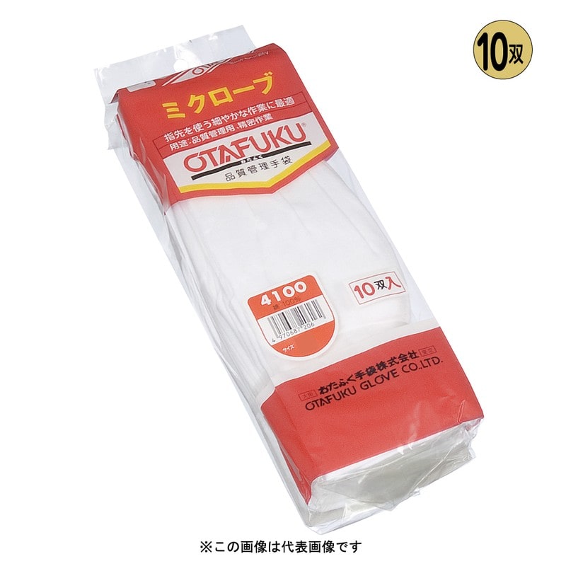 おたふく手袋 2110149 ミクローブ4100 10双組 #4100 1個（ご注文単位1個）【直送品】