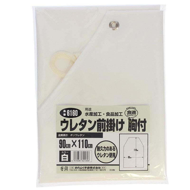 おたふく手袋 2110435 ウレタン前掛け 胸付 #6160 1個（ご注文単位1個）【直送品】