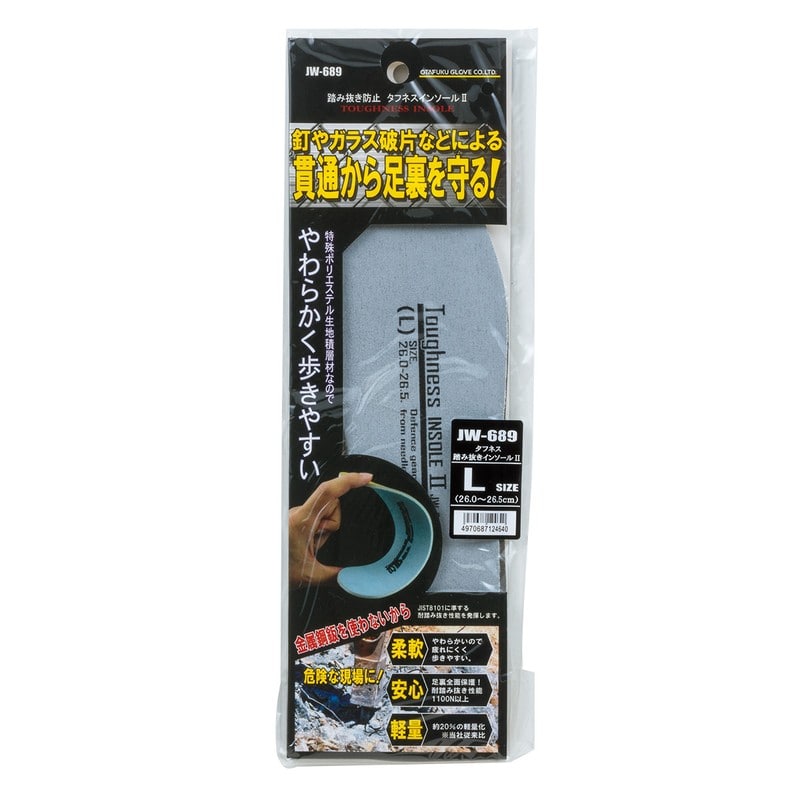 おたふく手袋 2113619 タフネス踏み抜きインソール2 JW-689 1個（ご注文単位1個）【直送品】
