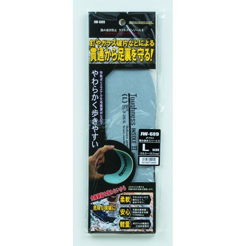 おたふく手袋 2113621 タフネス踏み抜きインソール2 JW-689 1個（ご注文単位1個）【直送品】