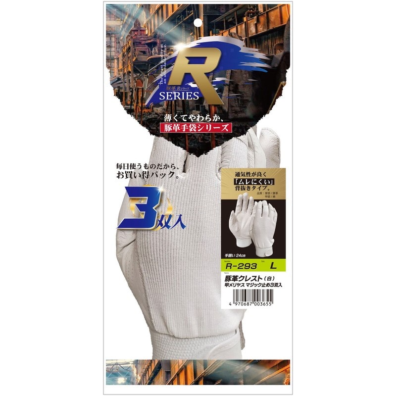おたふく手袋 2110079 甲メリヤス マジック付シロ 3双組 R-293 1個(ご注文単位1個)【直送品】