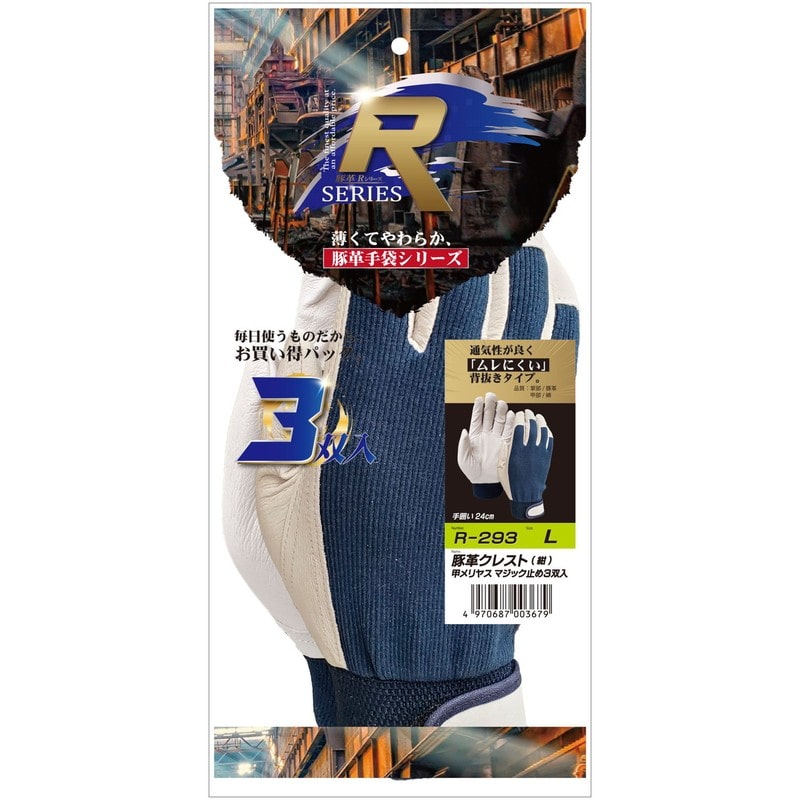 おたふく手袋 2110082 甲メリヤス マジック付コン 3双組 R-293 1個(ご注文単位1個)【直送品】