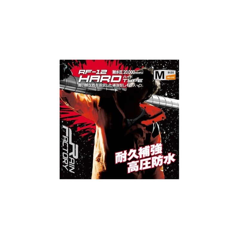 おたふく手袋 2112608 レインファクトリー ハードタイプ L オレンジ RF-12 1個(ご注文単位1個)【直送品】