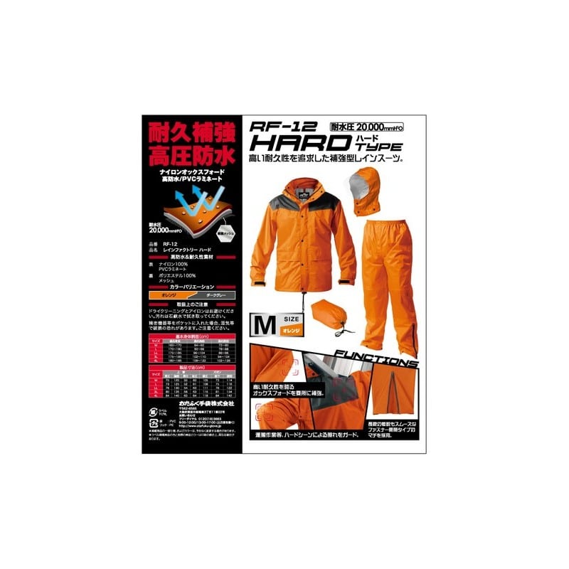 おたふく手袋 2112609 レインファクトリー ハードタイプ LL オレンジ RF-12 1個(ご注文単位1個)【直送品】