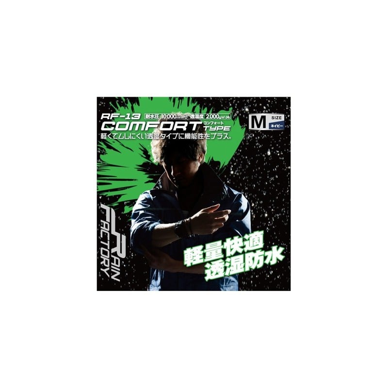 おたふく手袋 2112613 レインファクトリー コンフォートタイプ L ネイビー RF-13 1個(ご注文単位1個)【直送品】