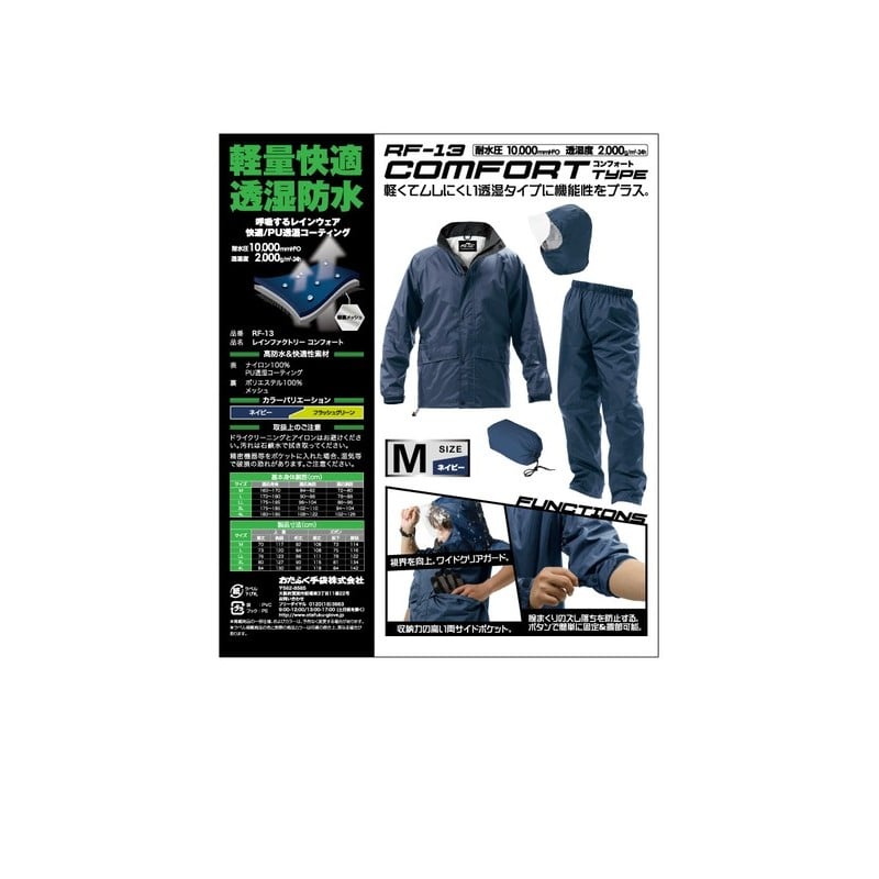 おたふく手袋 2112614 レインファクトリー コンフォートタイプ LL ネイビー RF-13 1個(ご注文単位1個)【直送品】