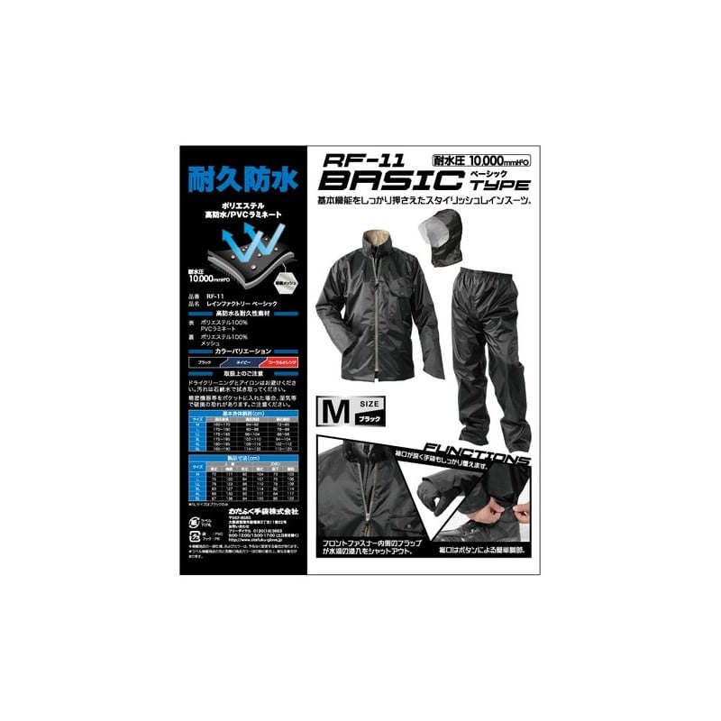 おたふく手袋 2112590 レインファクトリー ベーシックタイプ RF-11 1個（ご注文単位1個）【直送品】