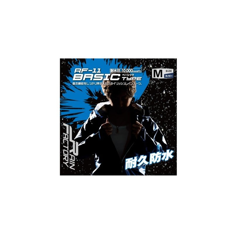 おたふく手袋 2112593 レインファクトリー ベーシックタイプ RF-11 1個（ご注文単位1個）【直送品】