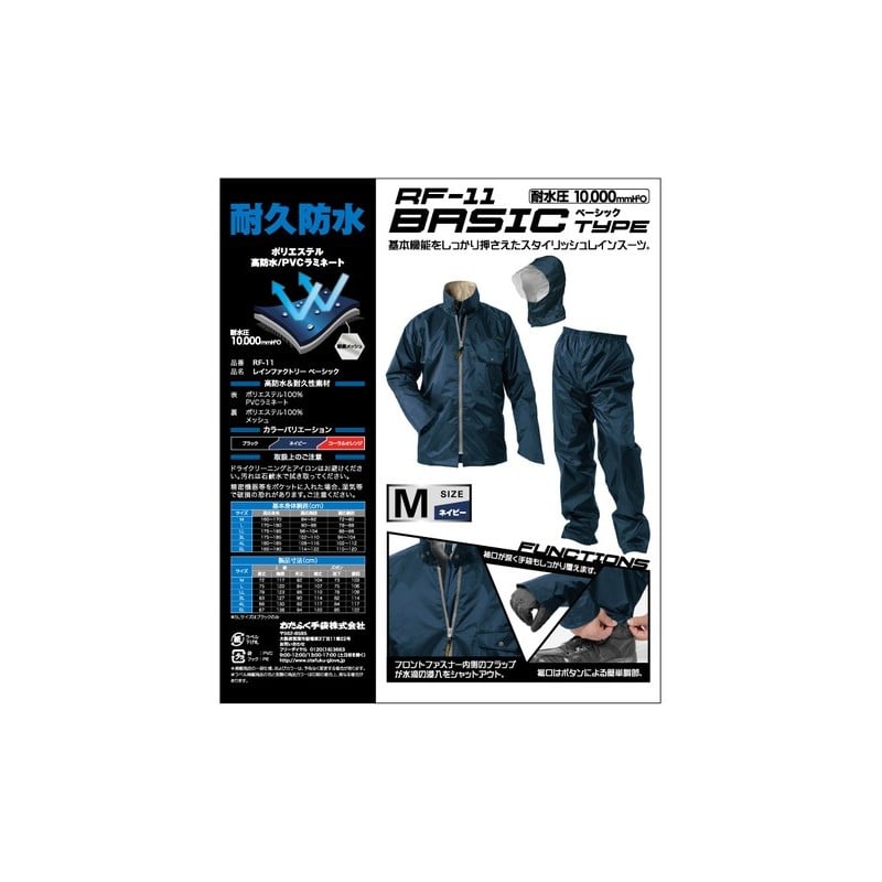 おたふく手袋 2112594 レインファクトリー ベーシックタイプ RF-11 1個(ご注文単位1個)【直送品】