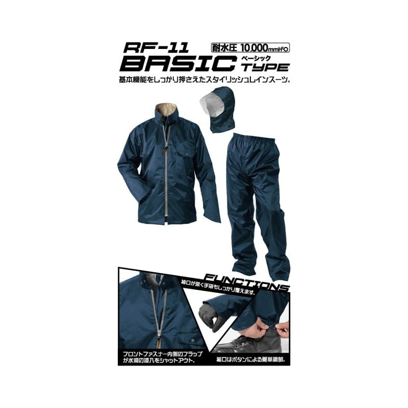 おたふく手袋 2112595 レインファクトリー ベーシックタイプ RF-11 1個(ご注文単位1個)【直送品】